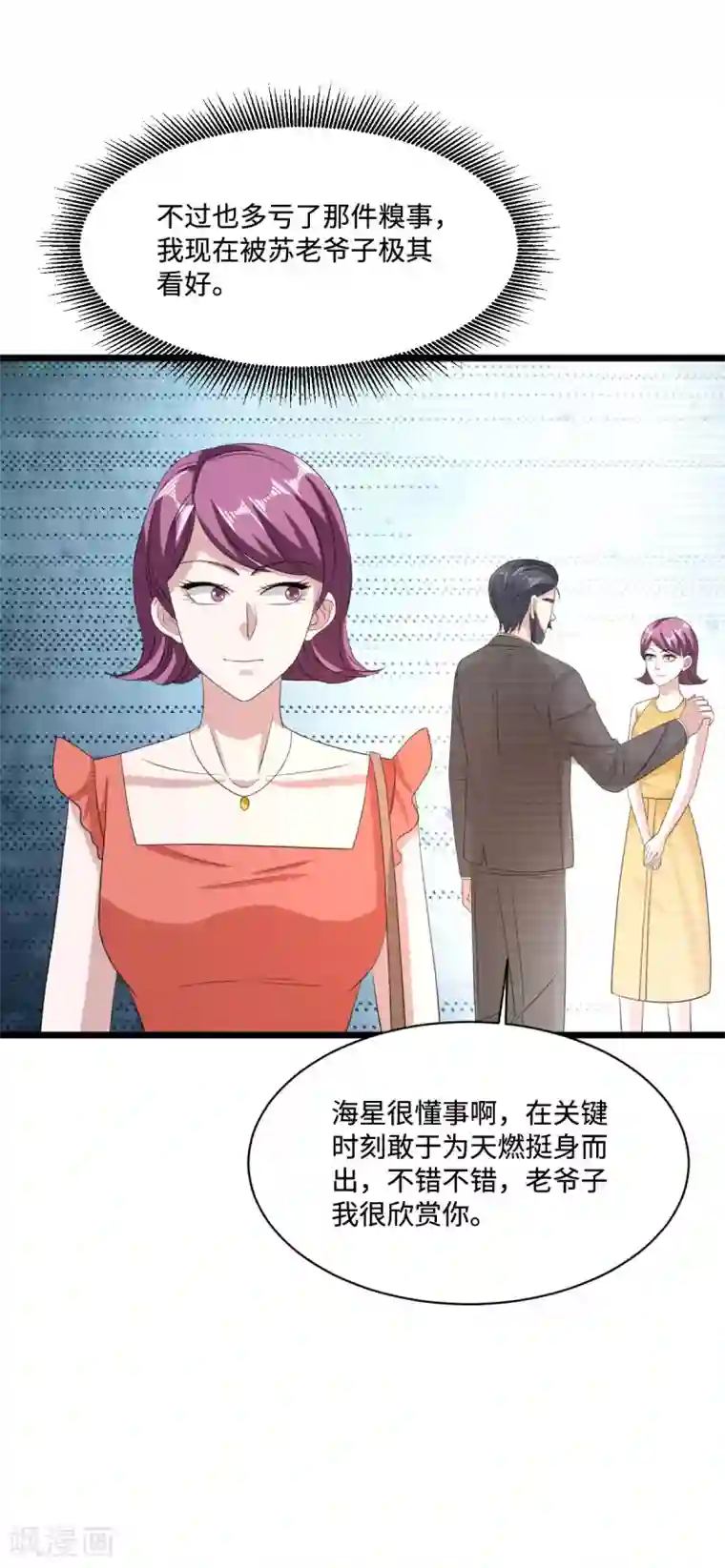 都市邪王第59话 厉害角色