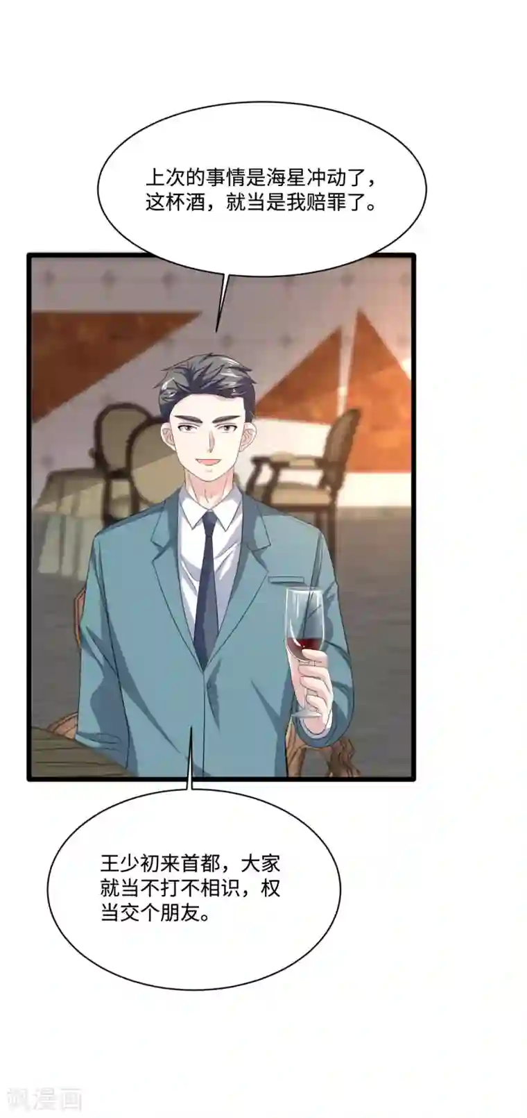 都市邪王第59话 厉害角色