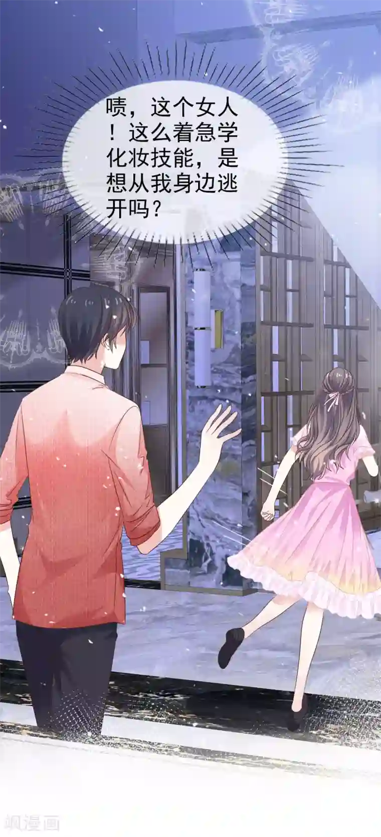 盆然星动第38话 想学化妆