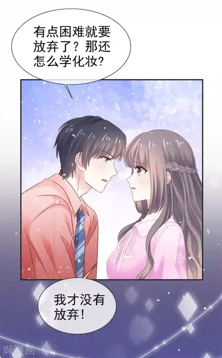 盆然星动第38话 想学化妆