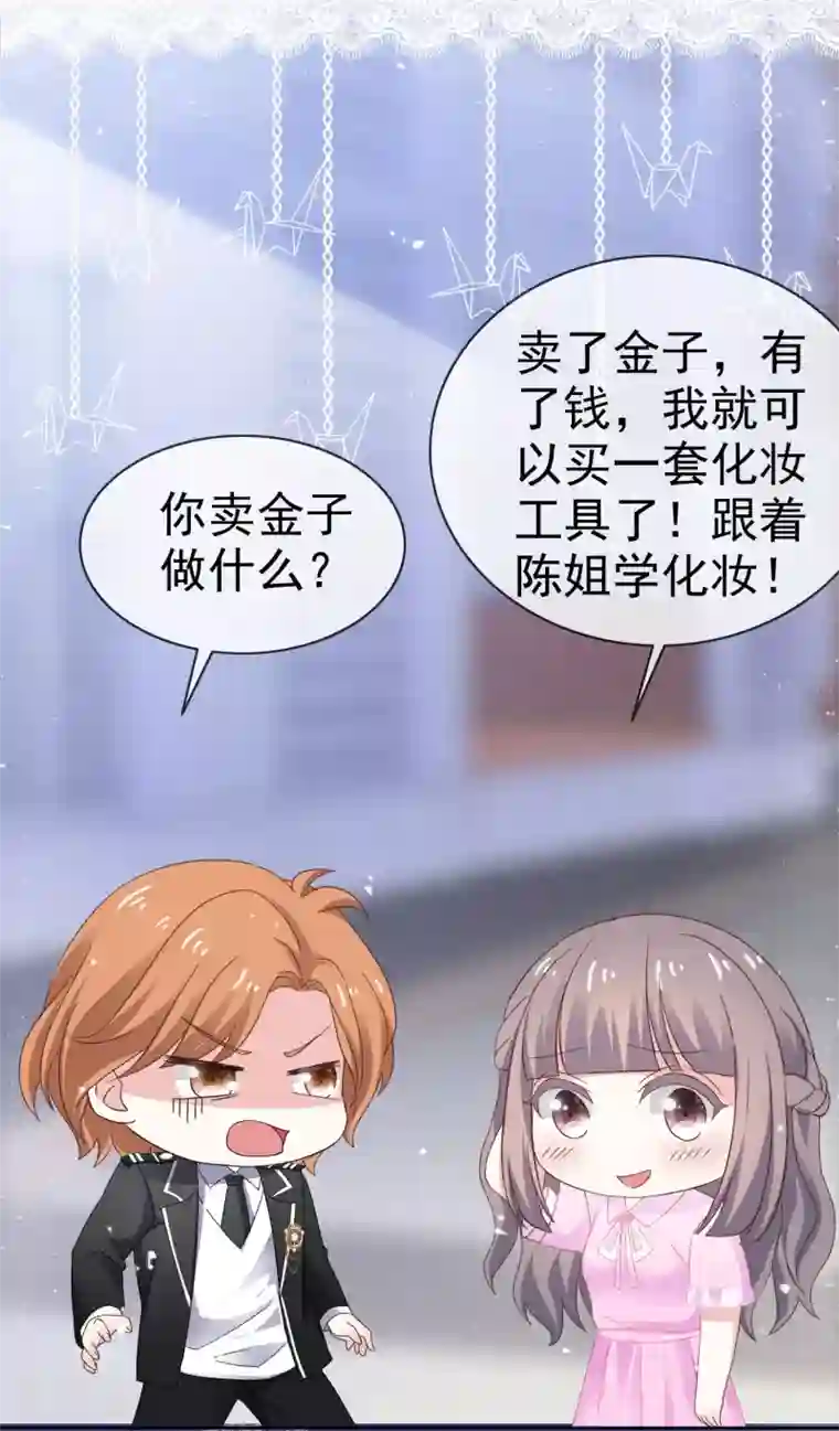 盆然星动第38话 想学化妆