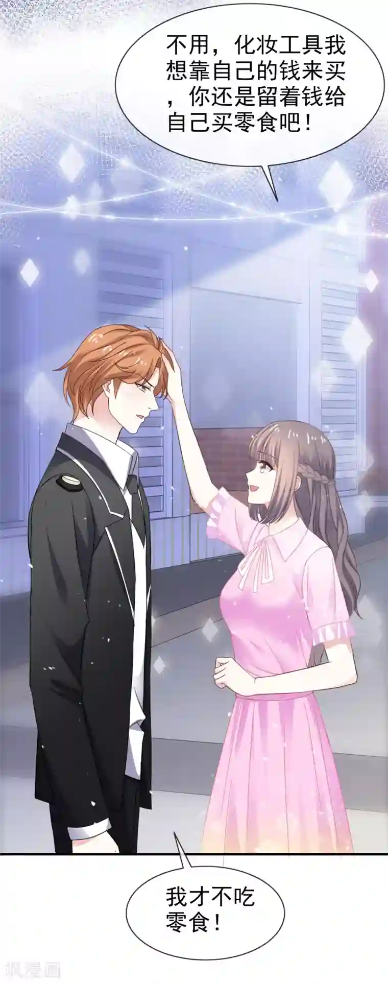 盆然星动第38话 想学化妆