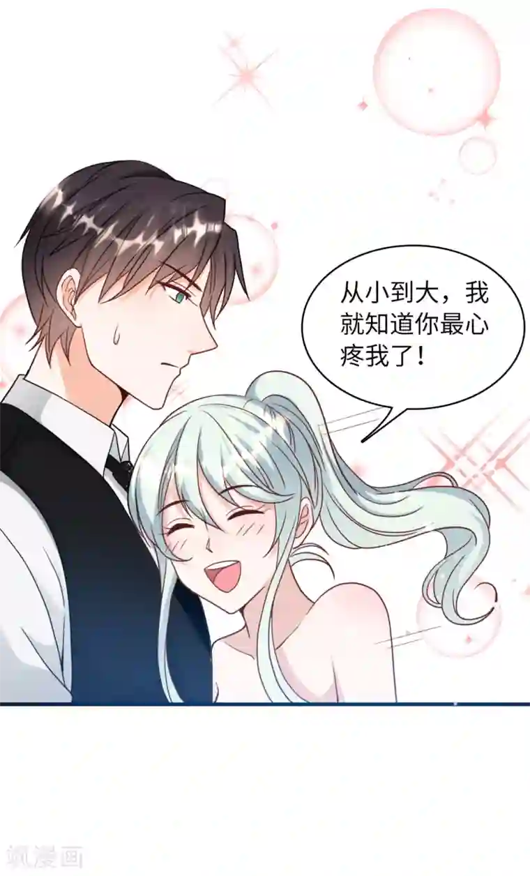 总裁爹地追上门第33话 喧宾夺主