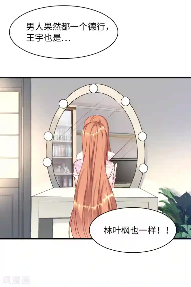 总裁爹地追上门第33话 喧宾夺主