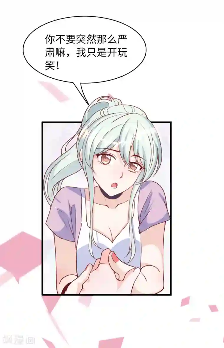 总裁爹地追上门第33话 喧宾夺主