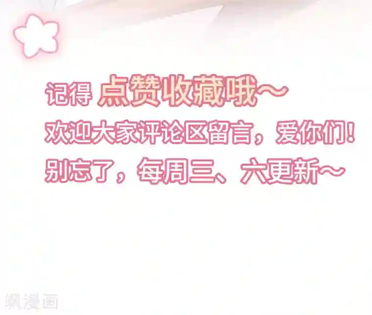 总裁爹地追上门第33话 喧宾夺主