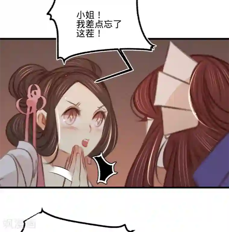 凤还朝，妖孽王爷请让道第57话 抓现行