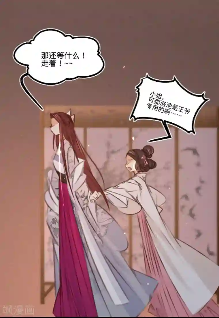 凤还朝，妖孽王爷请让道第57话 抓现行