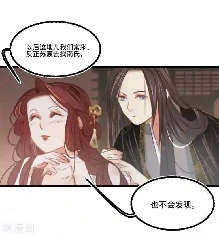 凤还朝，妖孽王爷请让道第57话 抓现行