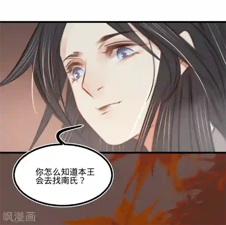 凤还朝，妖孽王爷请让道第57话 抓现行