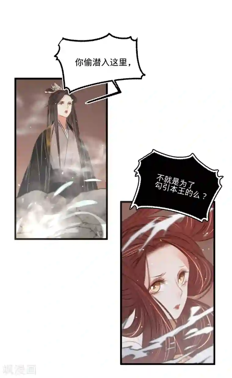 凤还朝，妖孽王爷请让道第57话 抓现行