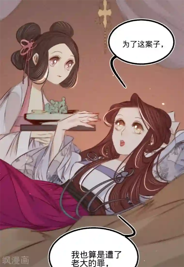 凤还朝，妖孽王爷请让道第57话 抓现行