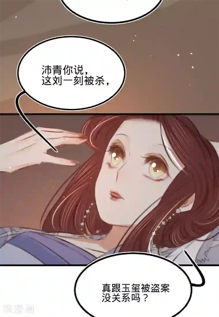 凤还朝，妖孽王爷请让道第57话 抓现行