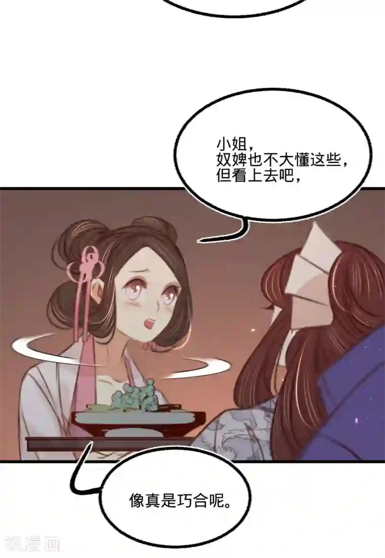 凤还朝，妖孽王爷请让道第57话 抓现行