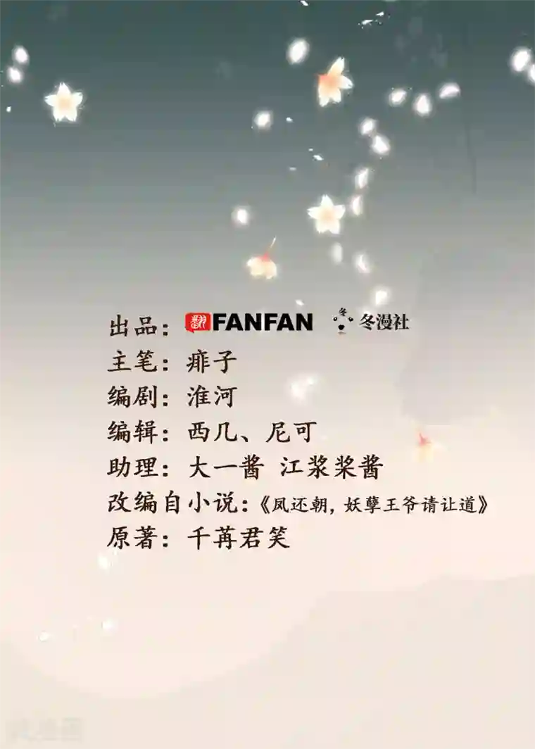 凤还朝，妖孽王爷请让道第58话 苏宸留膳