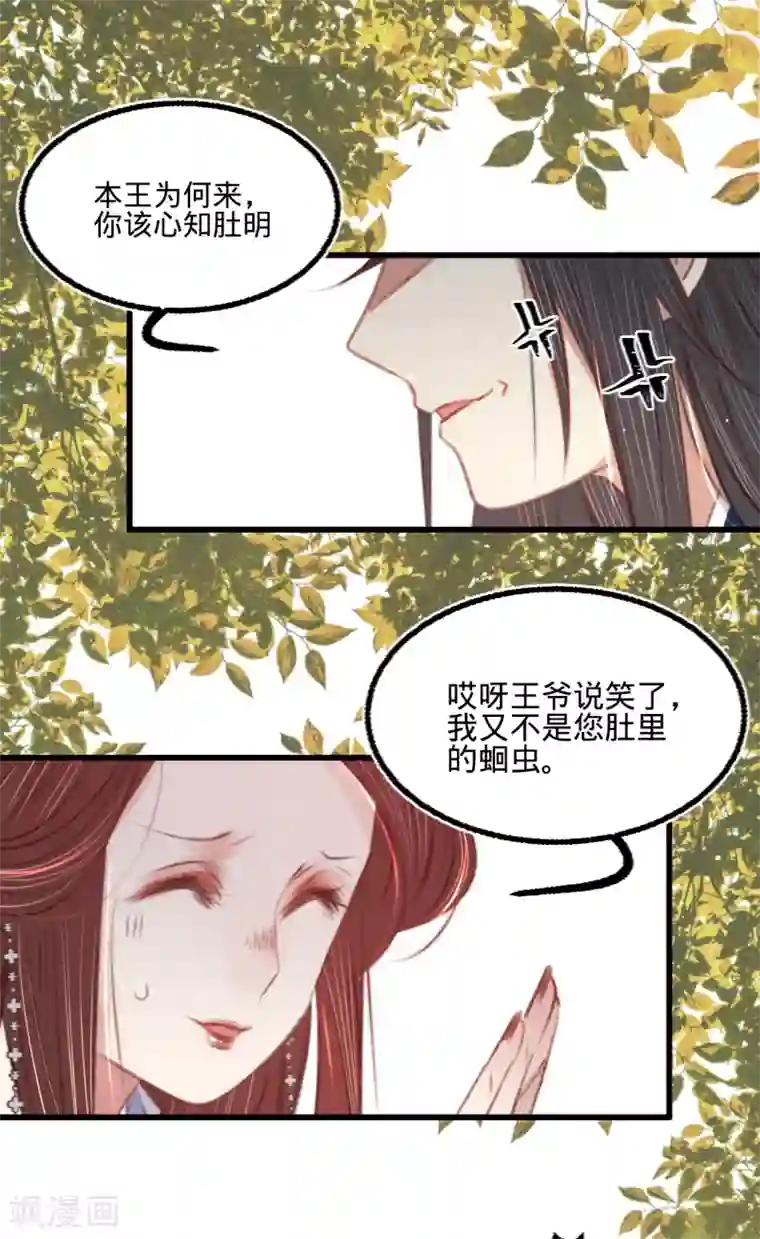 凤还朝，妖孽王爷请让道第58话 苏宸留膳