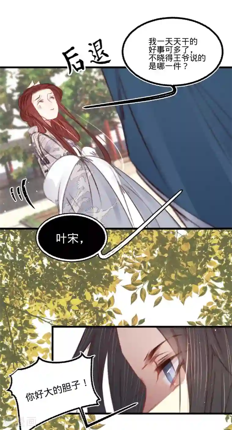 凤还朝，妖孽王爷请让道第58话 苏宸留膳
