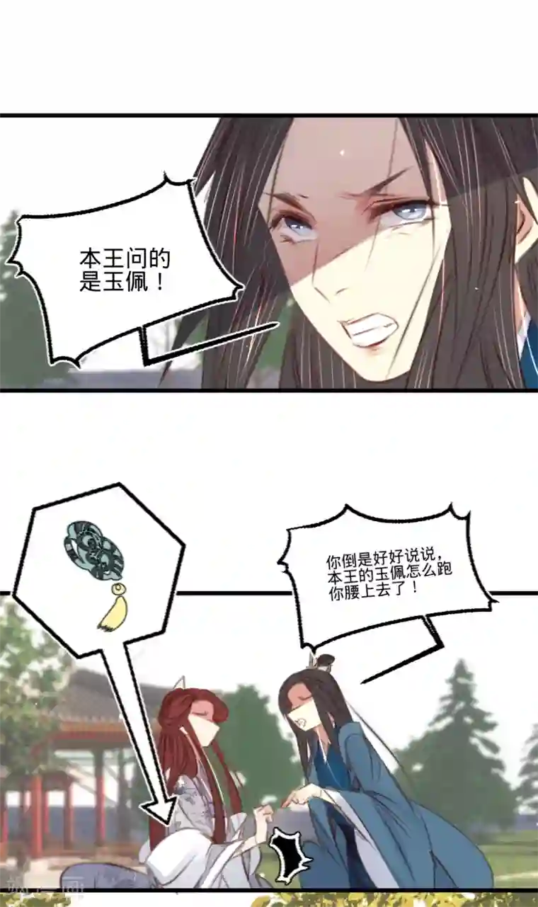凤还朝，妖孽王爷请让道第58话 苏宸留膳