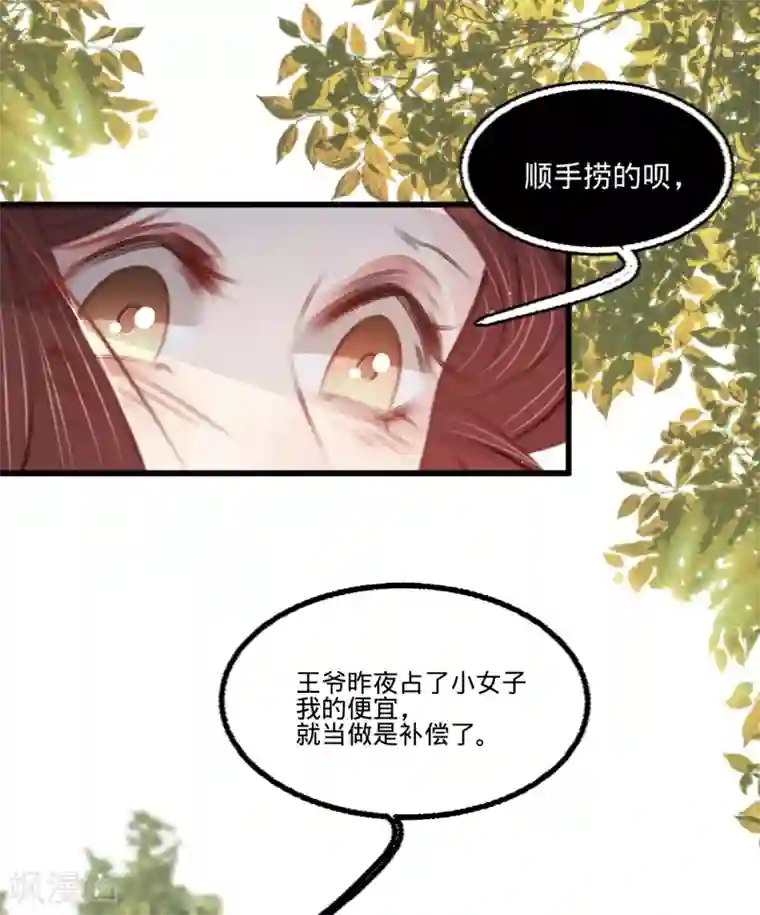 凤还朝，妖孽王爷请让道第58话 苏宸留膳