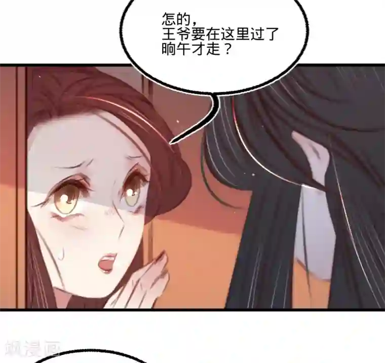 凤还朝，妖孽王爷请让道第58话 苏宸留膳
