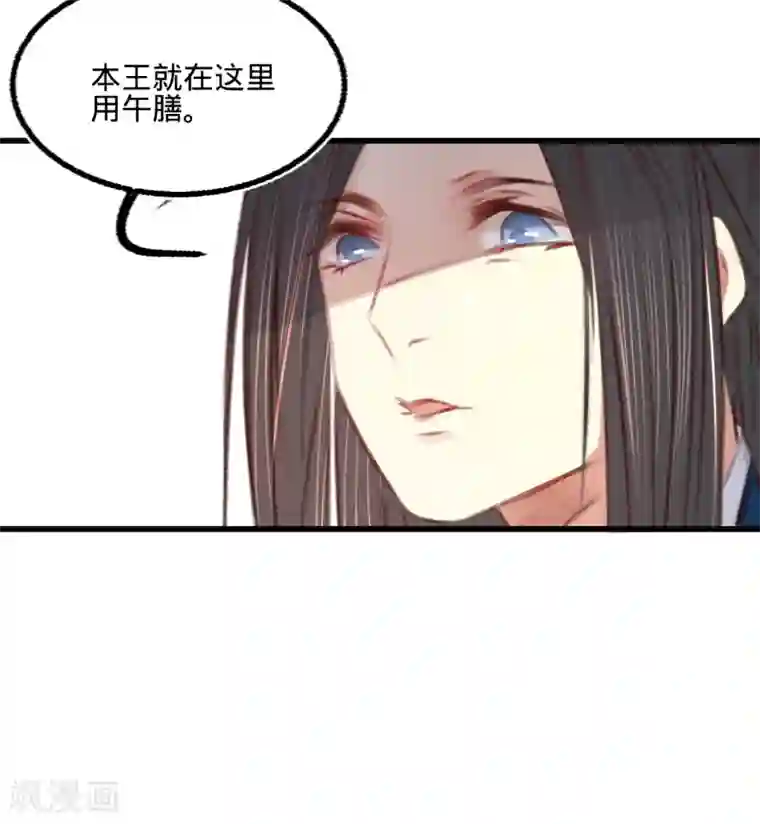 凤还朝，妖孽王爷请让道第58话 苏宸留膳