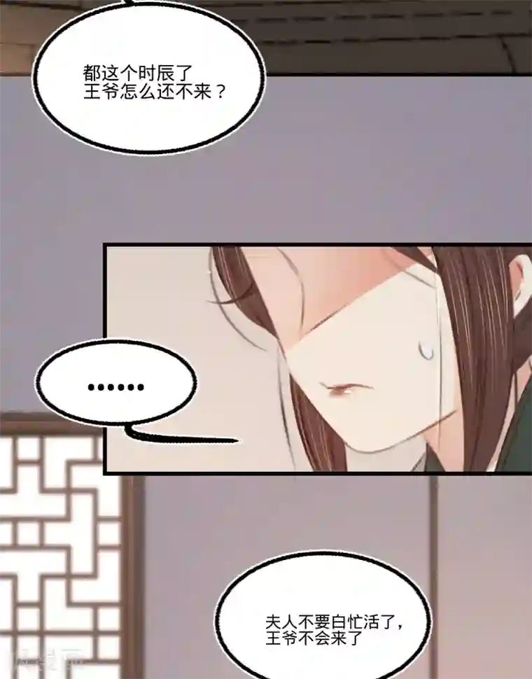 凤还朝，妖孽王爷请让道第58话 苏宸留膳