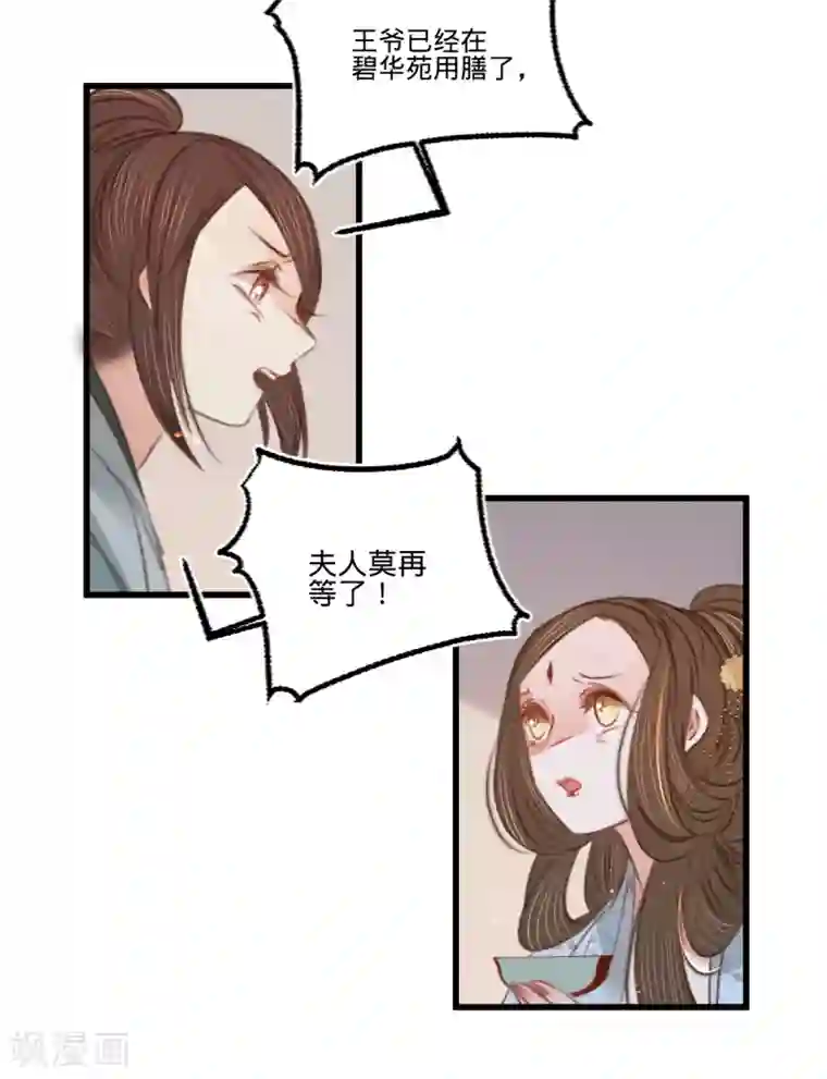 凤还朝，妖孽王爷请让道第58话 苏宸留膳
