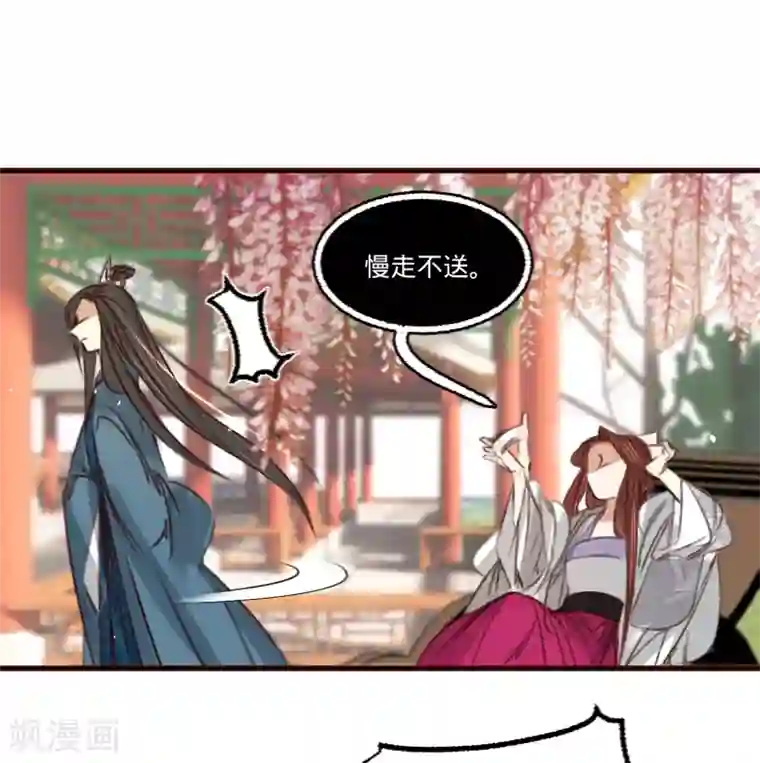 凤还朝，妖孽王爷请让道第58话 苏宸留膳