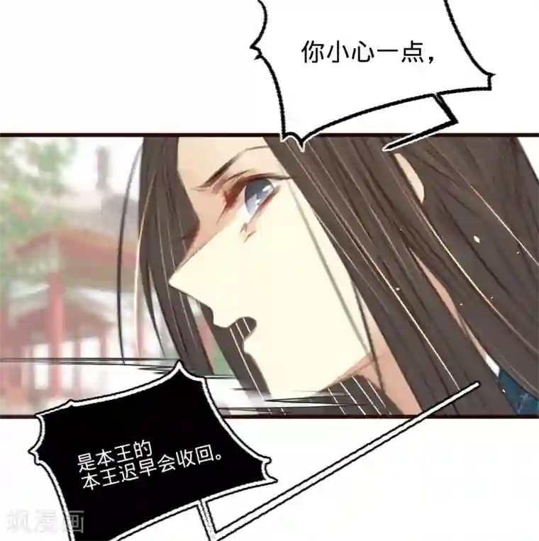 凤还朝，妖孽王爷请让道第58话 苏宸留膳