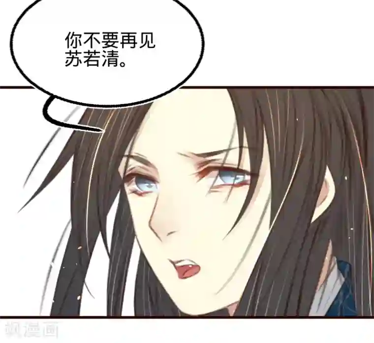 凤还朝，妖孽王爷请让道第58话 苏宸留膳