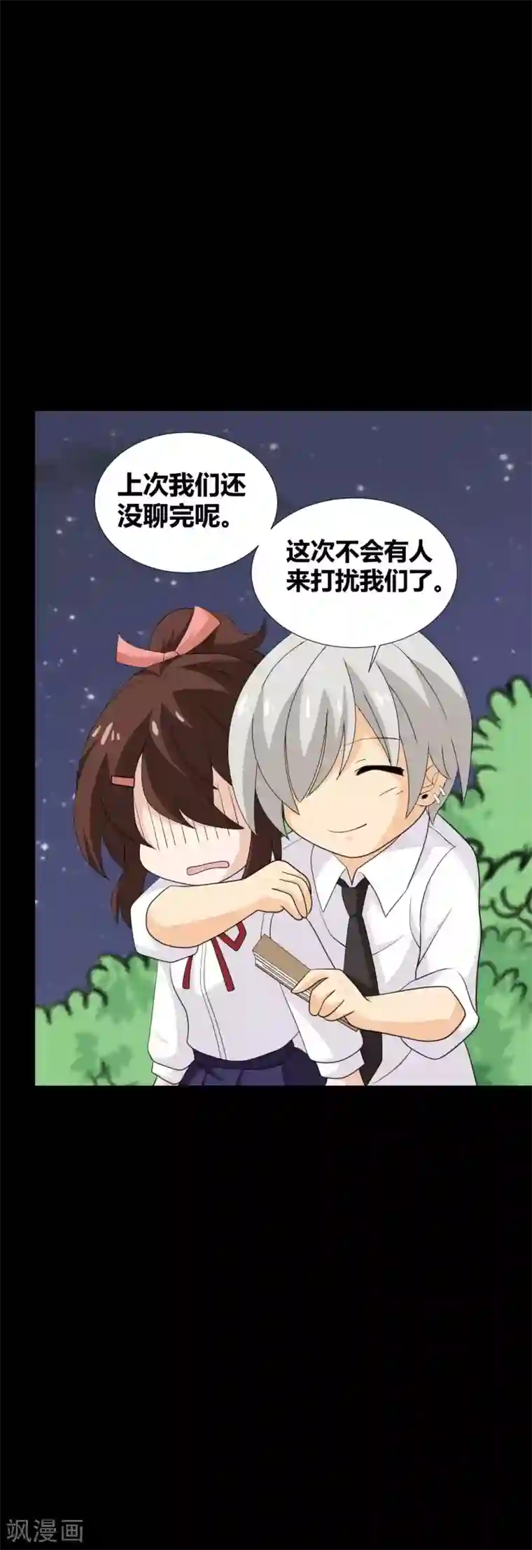 前桌学霸，后桌学渣第31话 失踪的蓝福