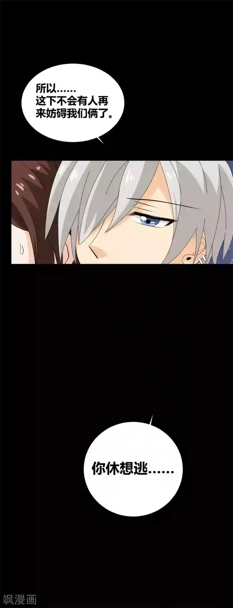 前桌学霸，后桌学渣第31话 失踪的蓝福