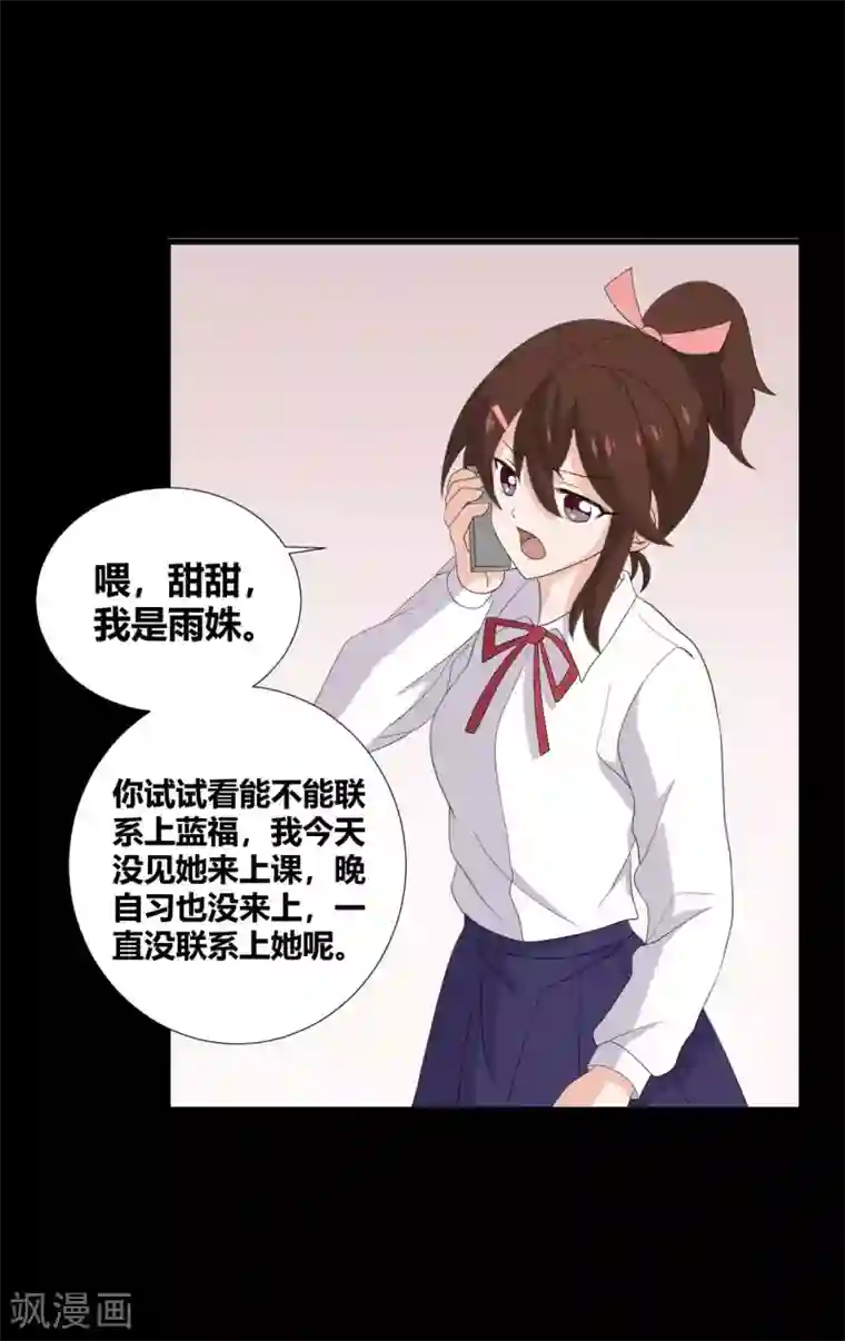 前桌学霸，后桌学渣第31话 失踪的蓝福