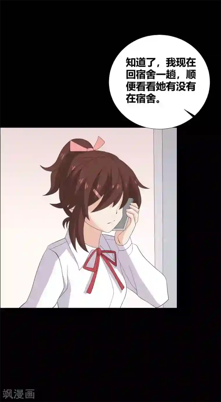 前桌学霸，后桌学渣第31话 失踪的蓝福