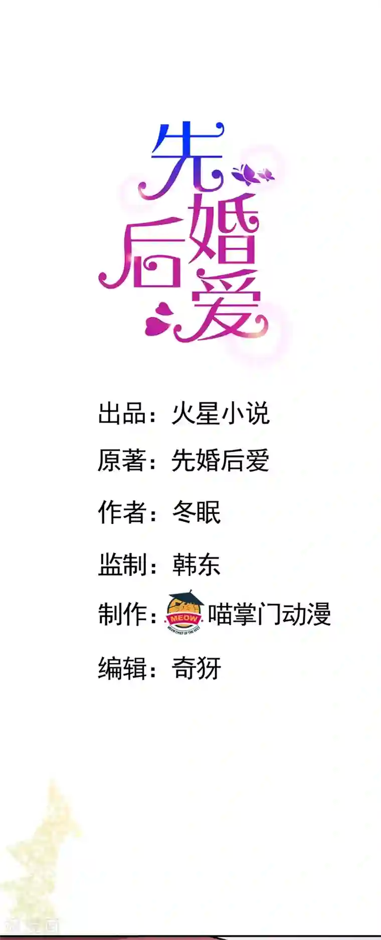 先婚后爱第69话 他对你应该有感情