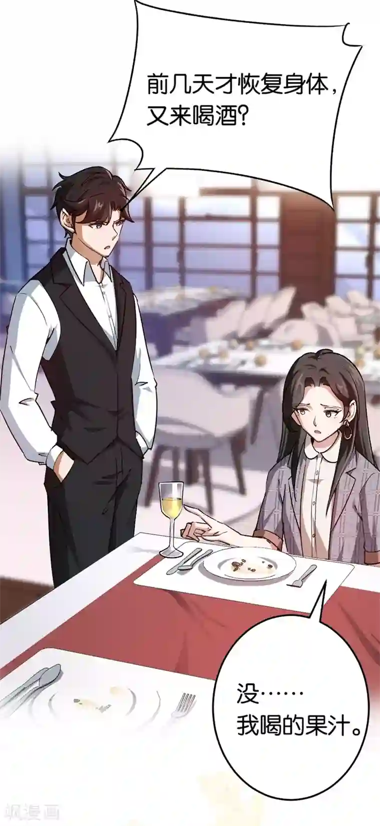 先婚后爱第69话 他对你应该有感情