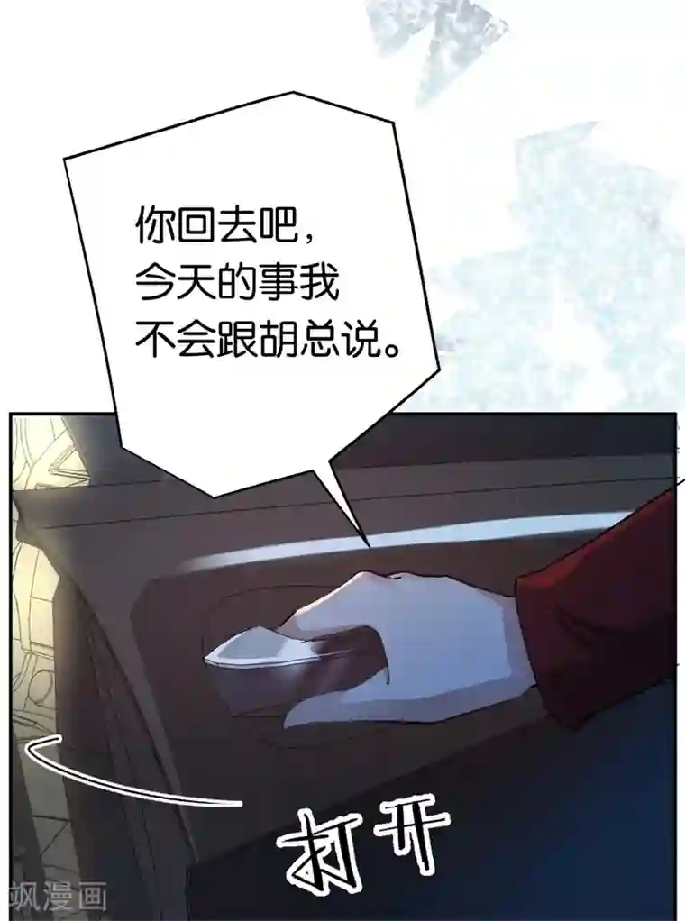 先婚后爱第69话 他对你应该有感情