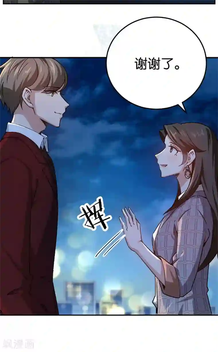 先婚后爱第69话 他对你应该有感情