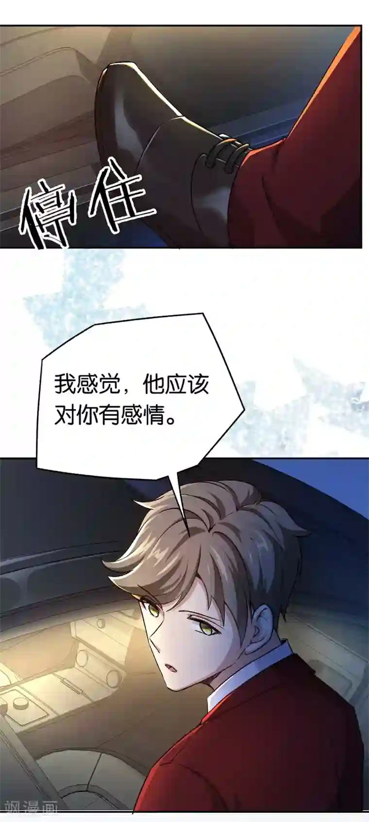 先婚后爱第69话 他对你应该有感情