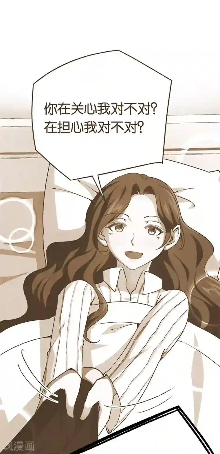 先婚后爱第69话 他对你应该有感情