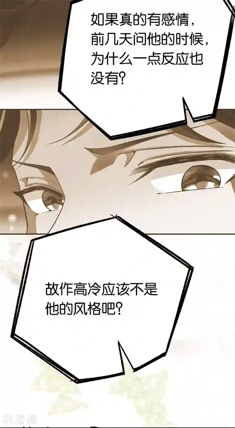 先婚后爱第69话 他对你应该有感情