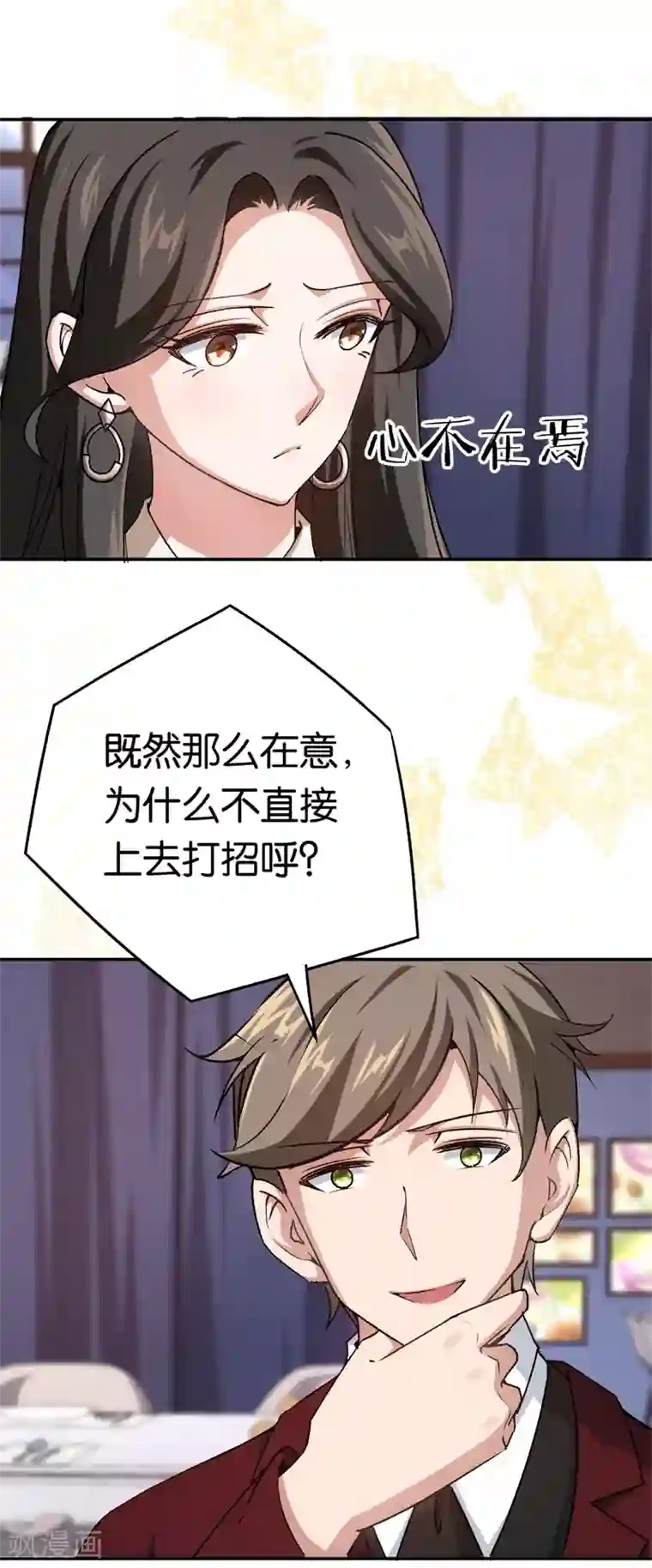 先婚后爱第69话 他对你应该有感情