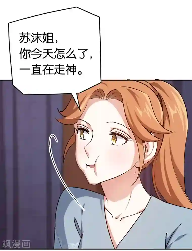 先婚后爱第69话 他对你应该有感情