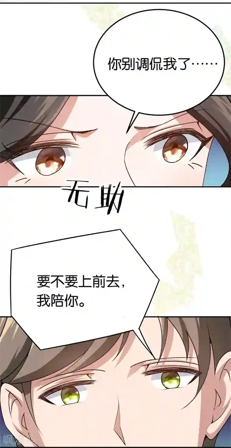 先婚后爱第69话 他对你应该有感情