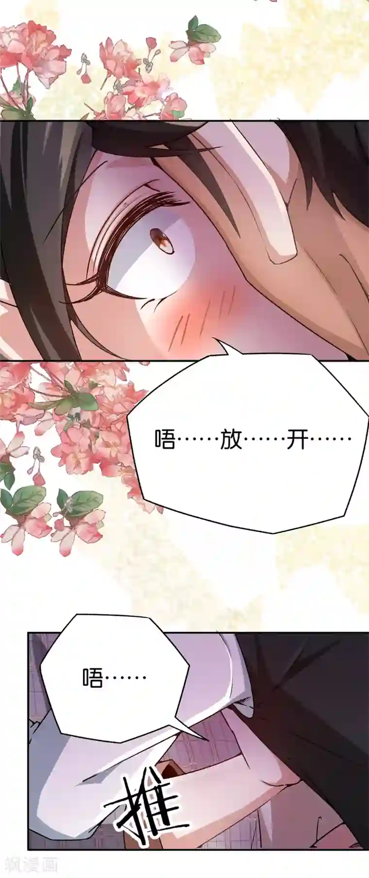 先婚后爱第70话 灯光下的亲吻