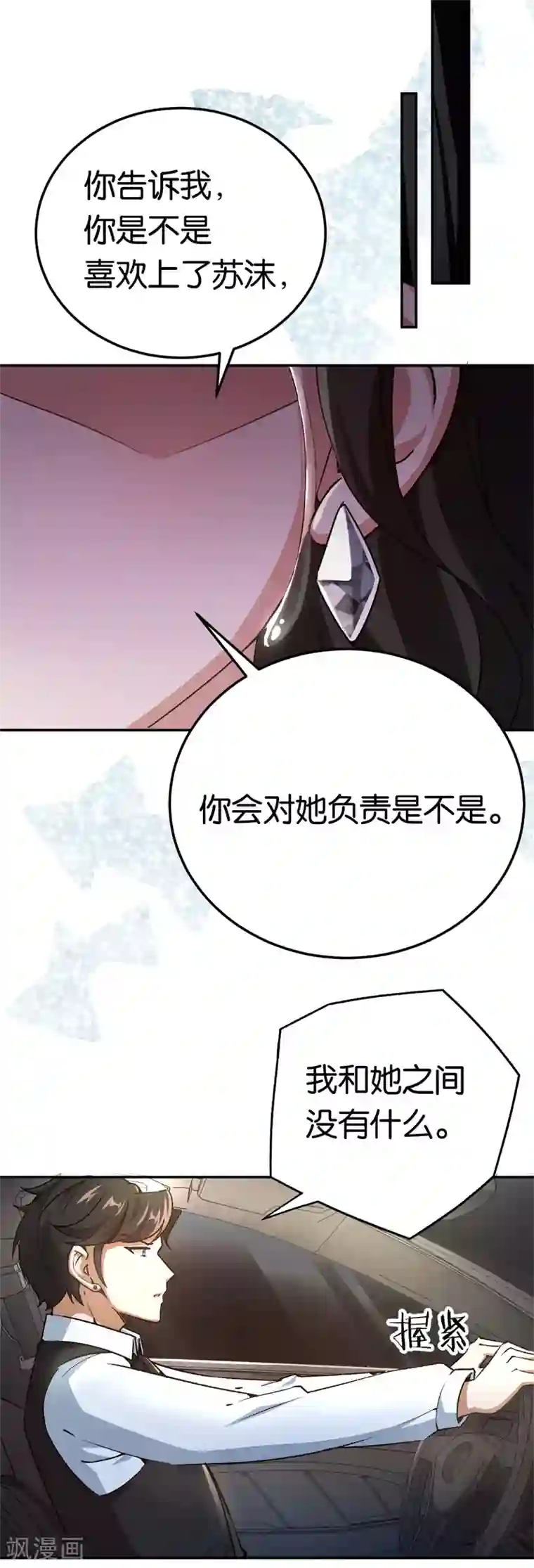 先婚后爱第70话 灯光下的亲吻