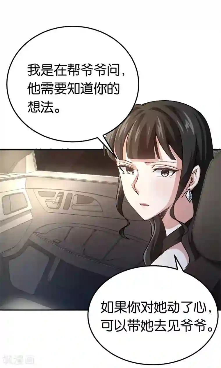 先婚后爱第70话 灯光下的亲吻