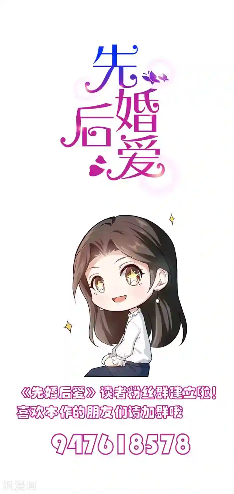 先婚后爱第70话 灯光下的亲吻