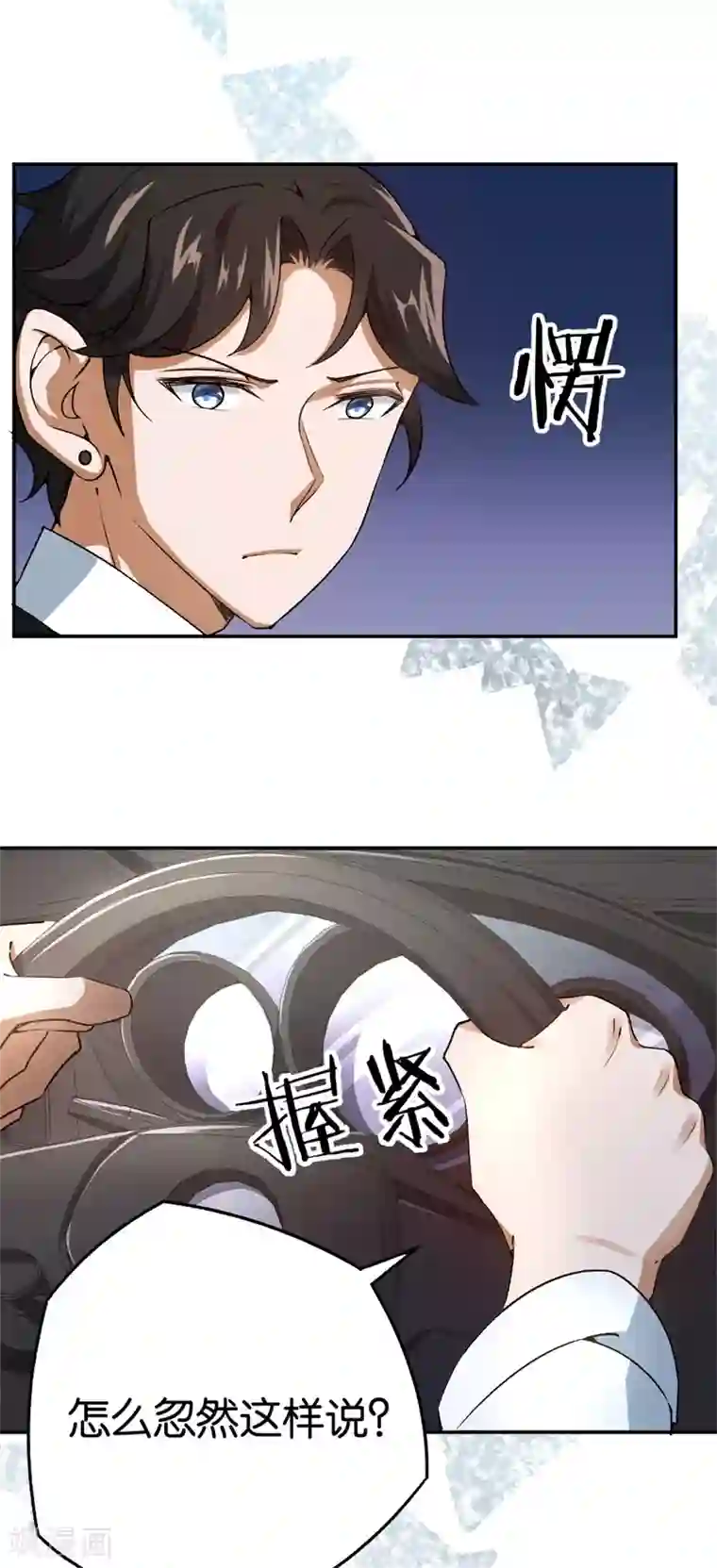 先婚后爱第70话 灯光下的亲吻