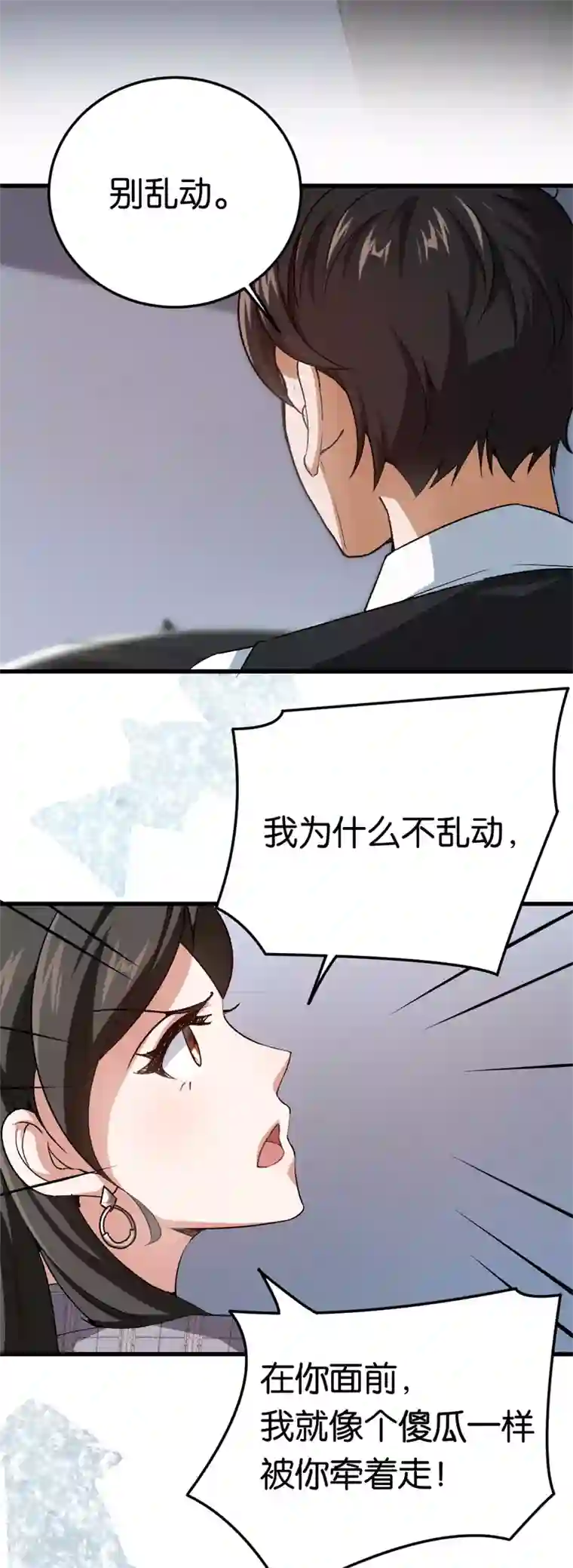 先婚后爱第70话 灯光下的亲吻